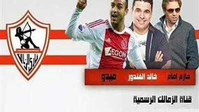 'الأعلى للإعلام' يوافق على نقل تردد قناة الزمالك