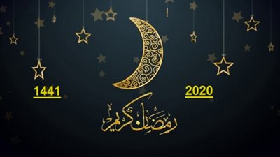 تاريخ رمضان ٢٠٢٠ | موعد شهر رمضان المبارك 1441 لعام 2020 وموعد عيد الفطر والأضحي المبارك Ramadan