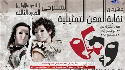 انطلاق حفل ختام مهرجان المهن التمثيلية المسرحي برسائل شكر للجنة التحكيم 