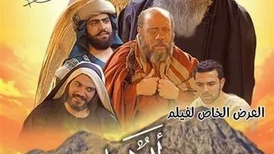 العرض الأول لفيلم 