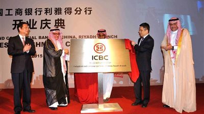 السماح لبنك صيني جديد بأفتتاح فرع له في السعودية 