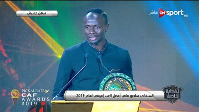 أول تعليق من ساديو ماني بعد تتويجه بجائزة أفضل لاعب في إفريقيا (الكرة الذهبية الإفريقية)