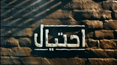 احتيال.. فيلم وثائقي يفضح إرهاب الإخوان (فيديو)