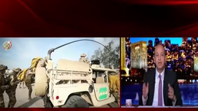 رسائل ردع.. تعليق عمرو أديب على مناورة قادر 2020 (فيديو)