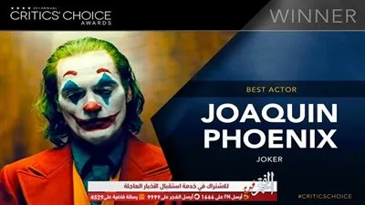 النجم واكين فينيكس يقتنص جائزة أفضل ممثل في حفل 