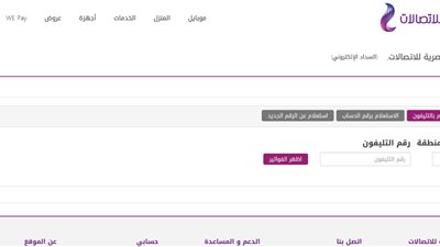  خطوات الإستعلام والسداد.. رابط فاتورة التليفون الأرضي يناير 2020