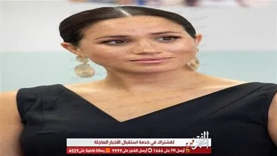 ميجان في أزمة مع أكبر صحف بريطانيا..تعرف على التفاصيل