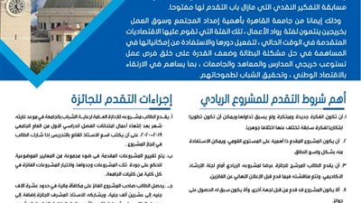 فبراير المقبل.. تدشين مسابقة ريادة الأعمال لطلاب جامعة القاهرة