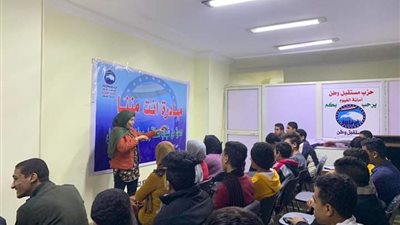 مستقبل وطن بالفيوم ينظم سلسلة ندوات حول مبادرة 