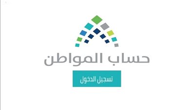 حساب المواطن.. طريقة تقديم 