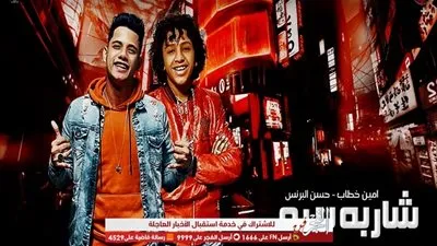 حسن البرنس الصغير وأمين خطاب يطرحان 