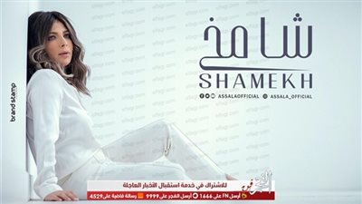 تعرف على عدد مشاهدات أغنية 