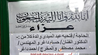 بدء عزاء والدة حسام داغر بمسجد الشرطة (صور)