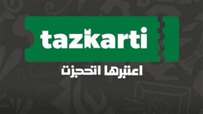 احضر مباراة Zamalek | خطوات الحجز من موقع تذكرتي 