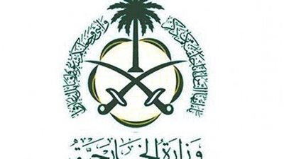 السعودية تدين الهجوم الإرهابي في 