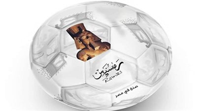رئيس اتحاد الميني الفوتبول: كرة رمسيس تعيد اكتشاف حضارات الفراعنة للعالم