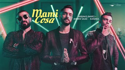 كواليس مامي كوسا (صور)