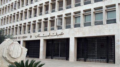 بيان هام من البنك المركزي اللبناني للمودعين 