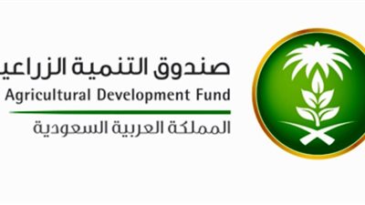 صندوق التنمية الزراعية السعودي يمول مشاريع للاستزراع السمكي وتربية الدواجن في 2020