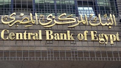 البنك المركزي يطرح أذون خزانة بمتوسط عائد 14 %
