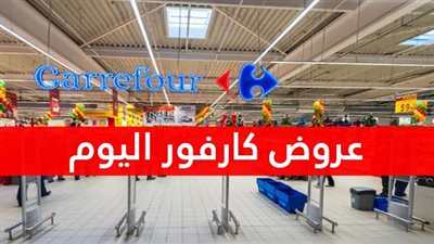 carrefour egypt عروض كارفور وأقوى التخفيضات على الأجهزة والشاشات lcd حتى نهاية شهر يناير 2020