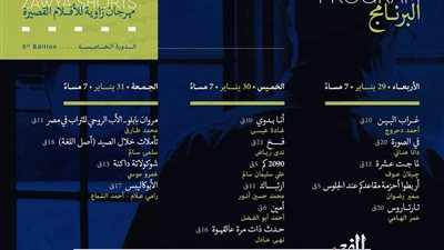 تعرف على لجنة التحكيم المشاركة في مهرجان زاوية للأفلام القصيرة 