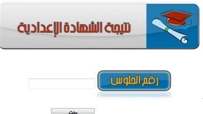 نتيجة الشهادة الإعدادية ظهرت في الإسكندرية.. رابط جديد مفتوح برقم الجلوس نسبة النجاح 85.2%