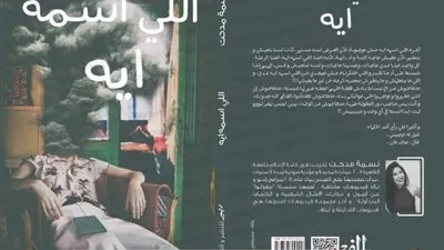 نسمة مدحت تحتفل بتوقيع 