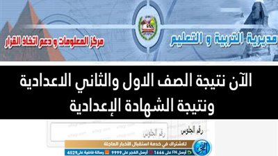 بوابه التعليم الاساسي | معرفة كشف نتيجة الصف الأول والثاني الإعدادي 2020 برقم الجلوس 