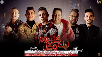 حمو بيكا يشعل اليوتيوب بمهرجان 