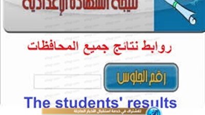 نتيجتك عندنا | اضغط هنا للحصول على نتيجة الصف الثالث الإعدادي 2020 الترم الأول في القاهرة وجميع المحافظات عبر بوابة التعليم الأساسي