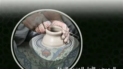 السبت.. متحف الفن الإسلامي بالقاهرة يحيي تراث صناعة الخزف والفخار 
