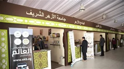 ندوة جناح الأزهر بمعرض الكتاب تُبرز جهود 