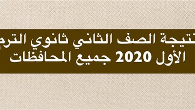 رابط مفتوح Link بنك المعرفة نتيجة أولى ثانوي 2020 الصف الأول والثاني من خلال رقم الجلوس وكلمة المرور