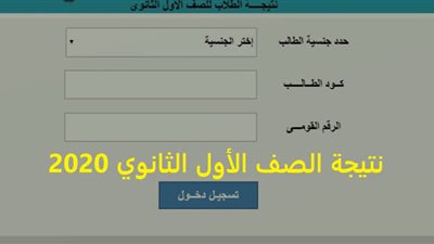 Click here | رابط الحصول على نتيجة أولى ثانوي الفصل الدراسي الأول نظام التابلت على بنك المعرفة بقنا | اضغط هنا للاستعلام عن نتيجة الصف الأول الثانوي
