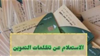  وزارة التموين والتجارة الداخلية| تظلمات موقع دعم مصر وزارة التموين والتجارة الداخلية على الموقع الرسمي tamwin