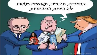 كاريكاتير صحيفة معاريف يسخر من نتنياهو 