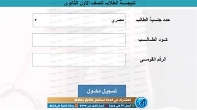 ظهرت رسميا | خطوات الاستعلام عن نتيجة الصف الأول الثانوي (أولى ثانوي) 2020 الترم الأول NOW
