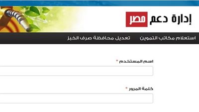موقع دعم مصر 2020 | حدث بيانات بطاقة التموين الخاصة بك عبر رابط دعم مصر Daam masr وتسجيل رقم الهاتف (اضغط هنا) وزارة التموين tamwin
