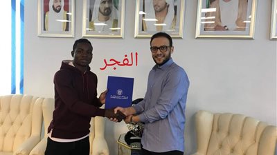رسميا.. لاعب البلدية في صفوف النصر الأماراتي مقابل 4 مليون جنية
