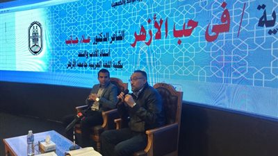 أمسية شعرية في حب الأزهر وشيخه بمعرض الكتاب