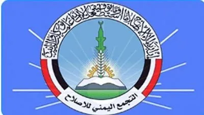 حزب الإصلاح اليمني يساعد 