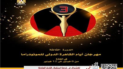 أيام القاهرة الدولي للمونودراما يعقد مؤتمرًا صحفيًا الأربعاء بالأعلى للثقافة