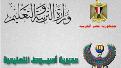 natiga nOw |  نتيجة الشهادة الاعدادية 2020 اسيوط بالاسم ورقم الجلوس عبر موقع مديرية التربية والتعليم باسيوط assiut | اعرف نتيجة الصف الثالث الاعدادي الترم الاول In هنا