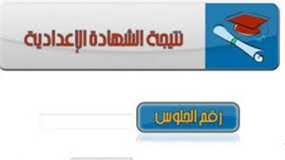 برقم الجلوس.. تعرف على نتيجة الشهادة الإعدادية 2020 لمحافظة المنيا
