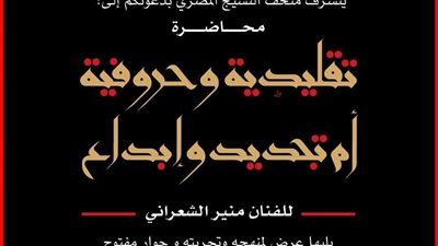 فنون الخط العربي 