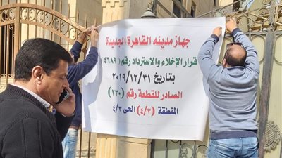 ‎ جهاز القاهرة الجديدة يسترد قطعتى أرض لمخالفة تغيير النشاط