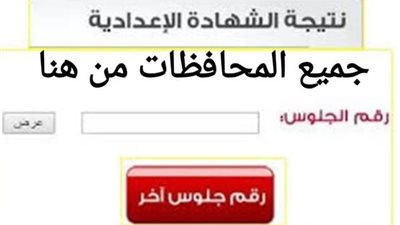 نتيجة الشهادة الإعدادية 2020 محافظة الدقهلية الترم الأول 