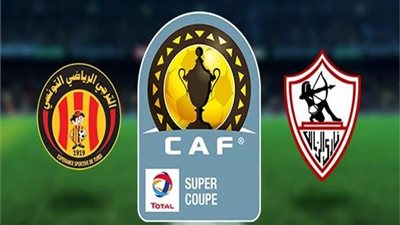 تاريخ مواجهات الزمالك ضد الترجي التونسي.. بشرى سارة للأبيض 