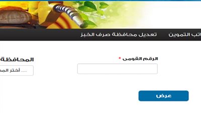 حدث بطاقتك التموينية..  موقع دعم مصر لتسجيل رقم الهاتف المحمول TamWin Site حدث بيانات بطاقة التموين Link مباشر